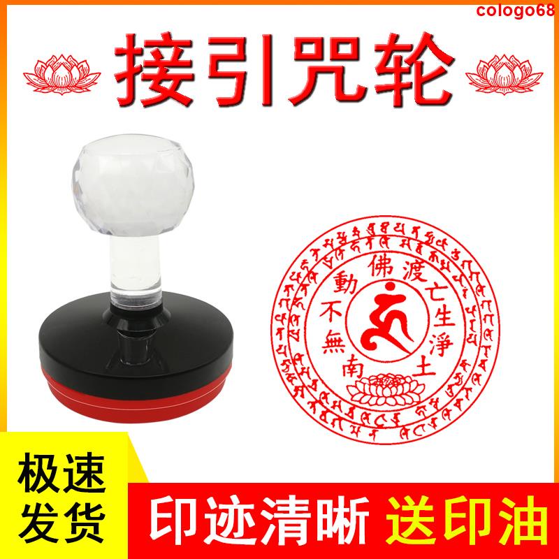 （工廠批發）接引金咒輪印章南無不動佛解引極樂梵文佛教咒輪手工藝光敏出油章+R28 | 蝦皮購物