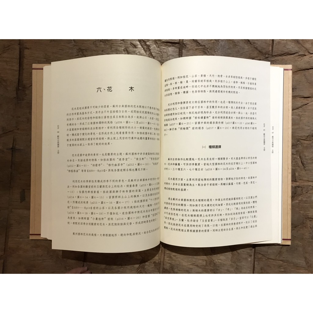 蘇州古典園林【文冊+圖錄】|劉敦楨|建築/設計|風格出版社 蘇州古典園林【文冊+圖錄】|劉敦楨|建築/設計|風格出版社