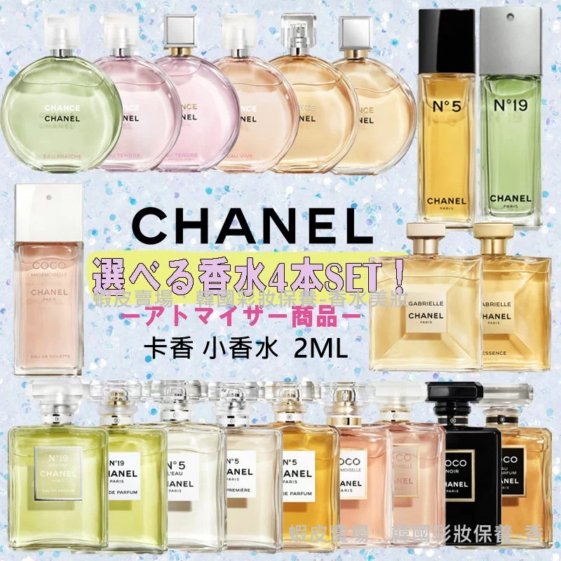 現貨🛍 粉邂逅香水CHANEL CHANCE 針管香水2ml 香奈兒香水COCO 女性香水