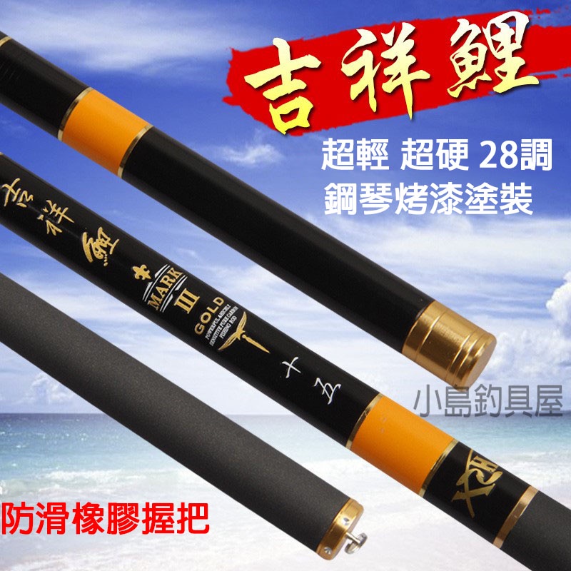競技28調碳纖維鯉魚竿(15尺)360度旋轉竿尾防滑橡膠握把臺釣竿碳素交叉