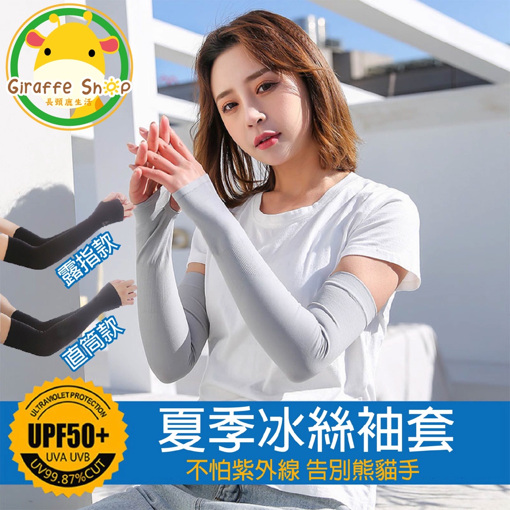 LET'S SLIM Cooling UV Protection Hand Sock