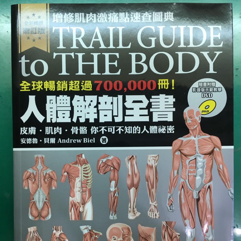 近全新 人體解剖全書 增訂版 楓葉社出版 | 蝦皮購物