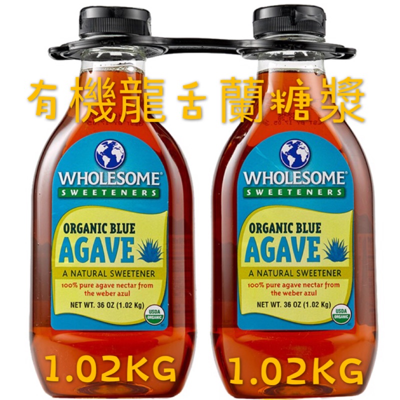現貨(1組2入)有機龍舌蘭糖漿 龍舌蘭糖漿 龍舌蘭 天然甜味 甜味劑 糖漿 有機糖 藍色龍舌蘭 有機藍色龍舌蘭糖漿 糖 | 蝦皮購物