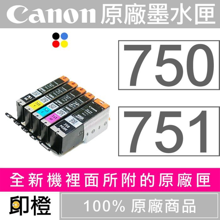 CANON IP7270 MG5670 MG5570 MX727，750+751 含晶片原廠墨水匣【印橙】 | 蝦皮購物