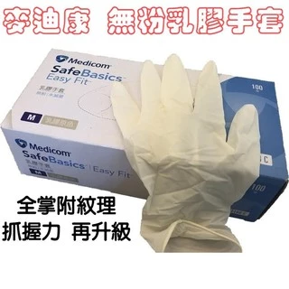 Medicom 麥迪康 - SecondSkin™ 無粉乳膠手套 乳膠原色 (1盒100隻)