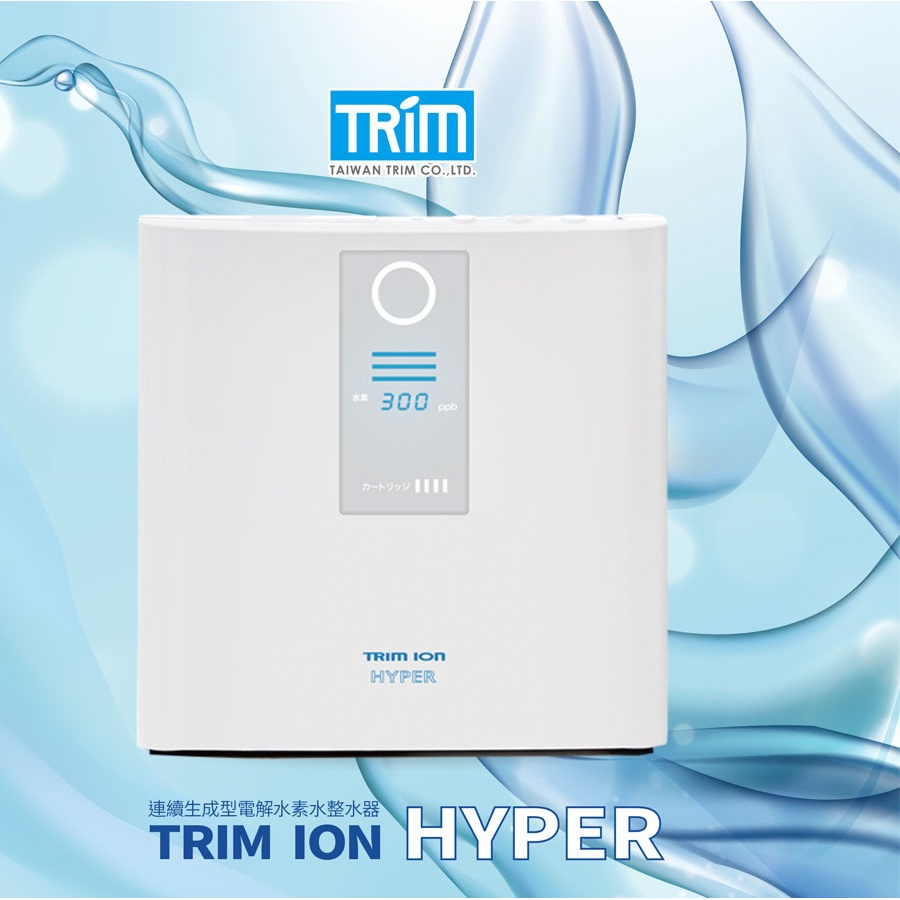 電解水機｜多寧電解還元水機TRIM ION Hyper 電解水鹼性水淨水器過濾器