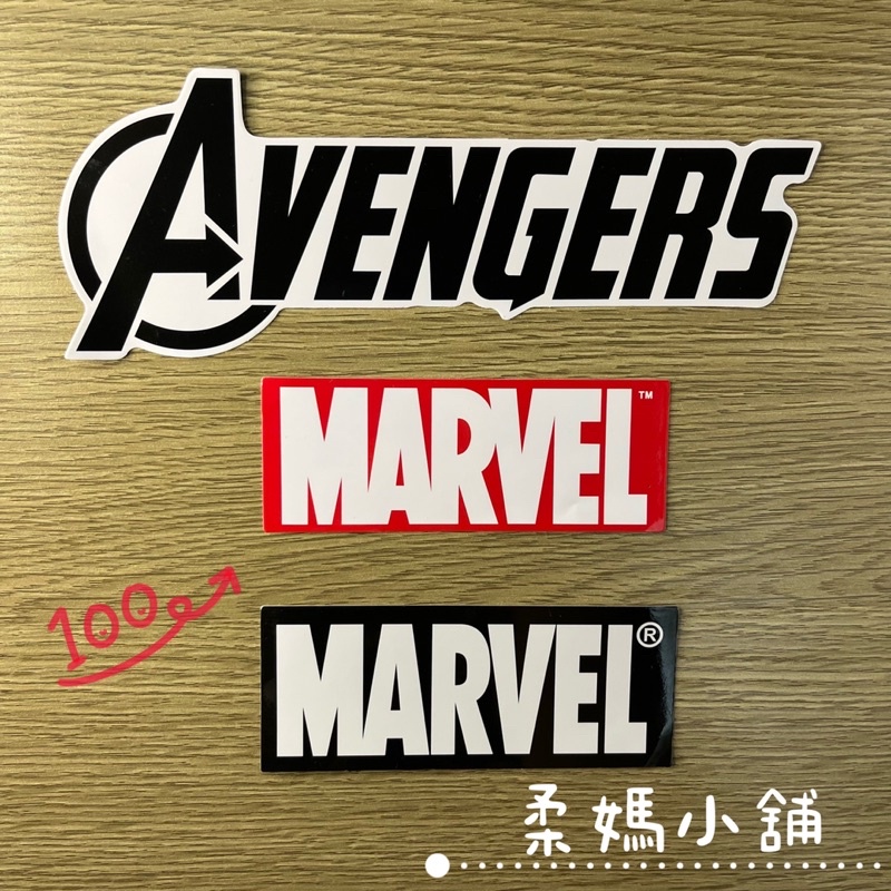 💦漫威 Marvel 復仇者聯盟 Logo💦 貼紙 防水貼紙 行李箱貼紙 安全帽貼紙 滑板貼紙 吉他貼紙 潮流 筆電貼紙 蝦皮購物