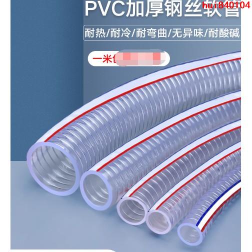 hui840104】塑膠Pvc鋼絲軟管加厚真空管透明水管油管耐高溫4/6分1.5/2寸25mm＃下殺 新品 | 蝦皮購物