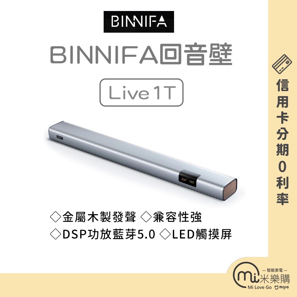 義大利BINNIFA電視音響 回音壁 Live 1T / 單件組 / 金屬質感 【米樂購】 | 蝦皮購物