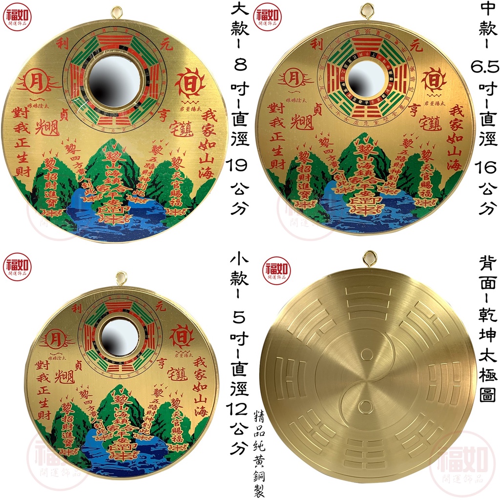 山海鎮 圓形山海鎮 八卦鏡 凸鏡 純銅 硃砂開光 路沖煞 壁刀煞 藥罐煞 大門對電梯 火形煞 大門對樓梯 路燈煞 無尾巷 | 蝦皮購物