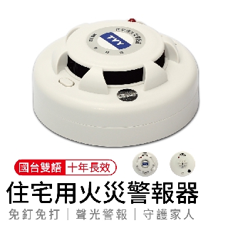 火災警報器｜優惠推薦- 蝦皮購物- 2025年8月
