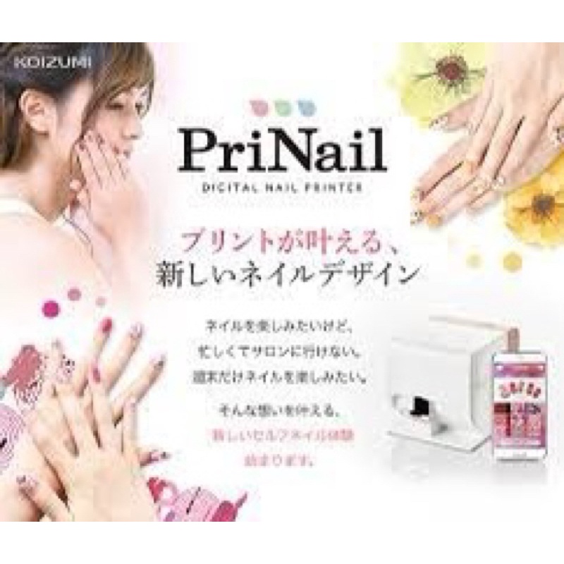 日本原裝帶回～喜愛美甲必備指甲繪圖超簡單KOIZUM小泉成器PriNail KNP