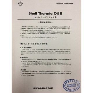 【殼牌Shell】Thermia B、高性能熱媒油、200公升/桶裝【傳熱/加熱/傳導/系統】日本進口 | 蝦皮購物