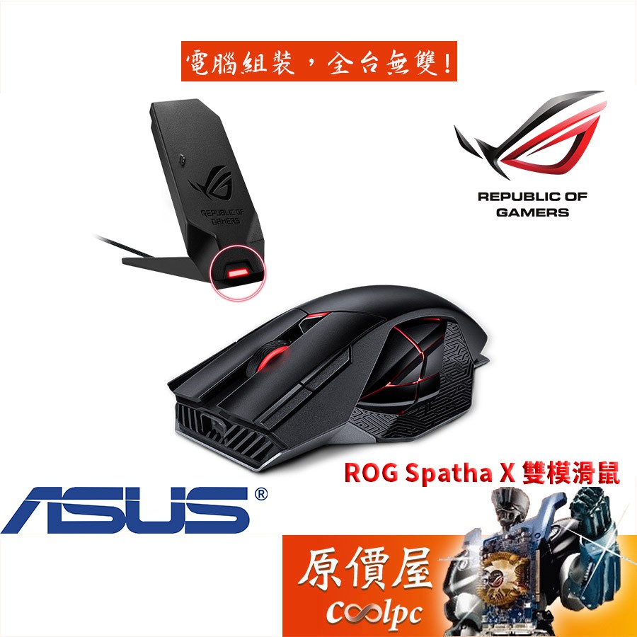 asus華碩rog gladius iii 系列電競滑鼠- 鍵盤滑鼠優惠推薦- 3C與筆電2023年8月| 蝦皮購物台灣