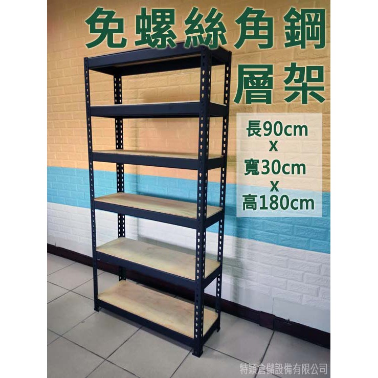 [特穎角鋼] 角鋼層架 收納層架 收納鐵架 工業風層架 6層架 組合架 置物鐵架 置物架 落地置物架 附輪層架 | 蝦皮購物