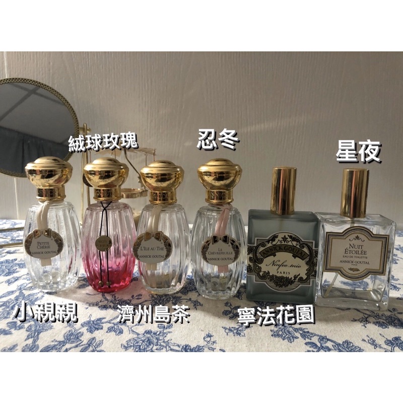 AG Annick Goutal 香水空瓶