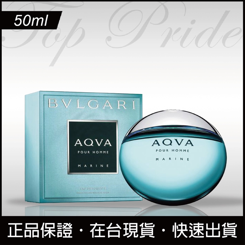 Bvlgari Aqva Pour Homme Marine 寶格麗活力海洋能量男性淡香水50ml