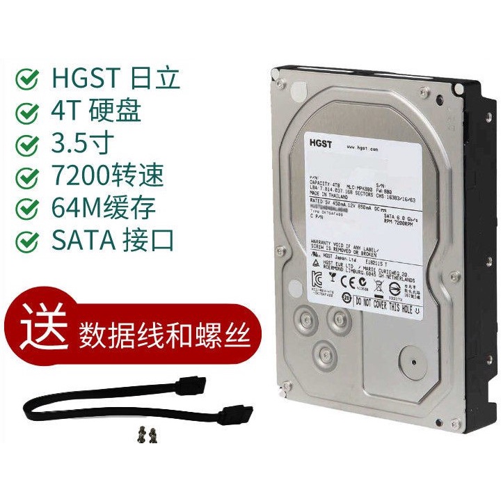 台灣現貨日立【HGST 4TB】臺式機硬盤 4T企業級硬盤 4000G監控安防 4tb儲存陣列硬碟