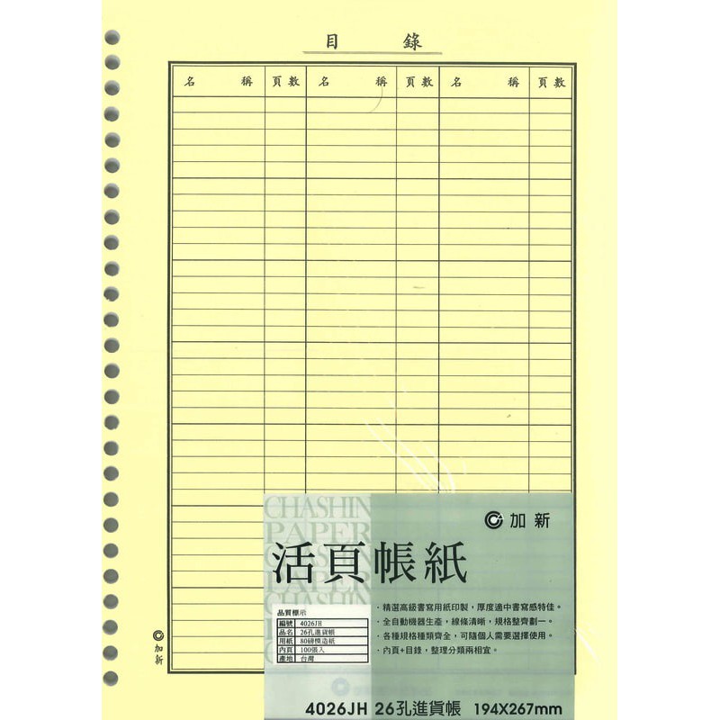 加新 活頁帳本系列 26孔帳本 B5帳本 4026JH 26孔進貨帳 100張入 現貨 | 蝦皮購物