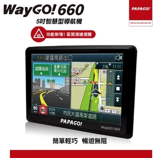PAPAGO WayGO 660 5吋智慧型導航機