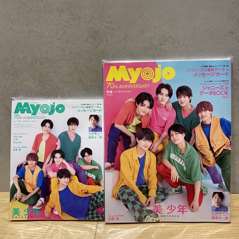 ジャニーズJr HiHi Jets 2022年 いたい Myojo 明星 データカード