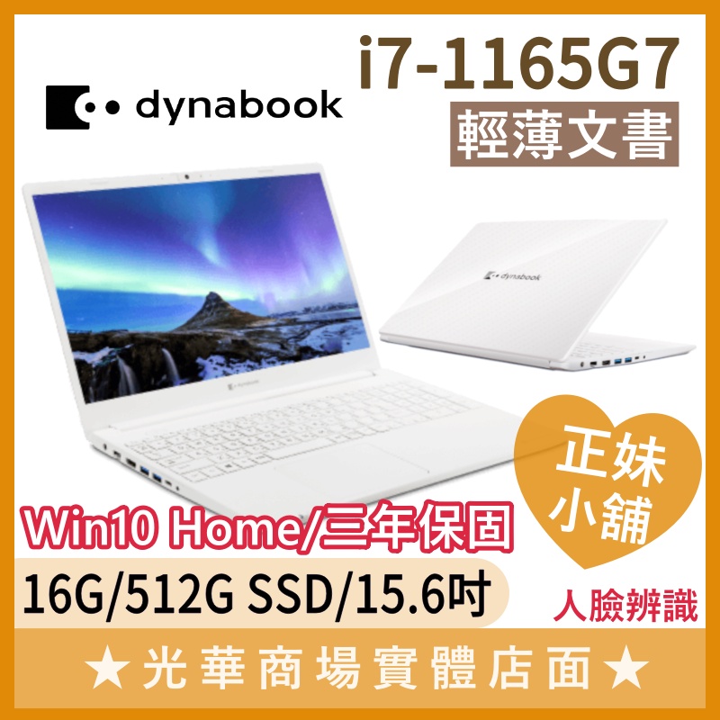 Dynabook 筆記型電腦優惠推薦－2023年11月｜蝦皮購物台灣