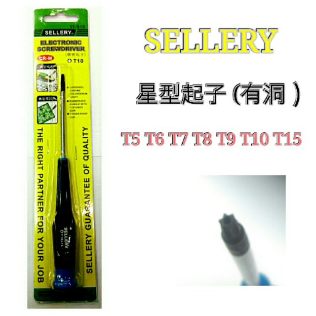 SELLERY 星型起子（有洞） T5 T6 T7 T8 T9 T10 T15 | 蝦皮購物