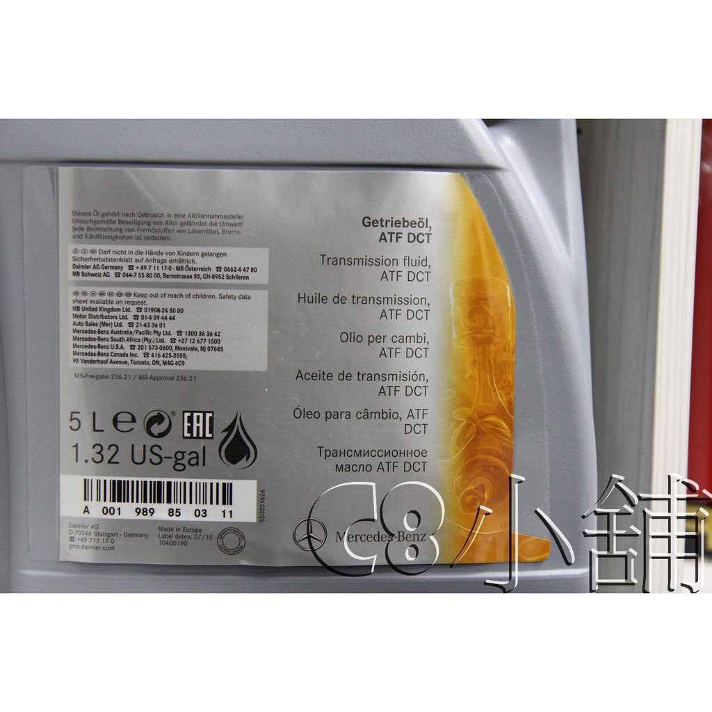 Benz 賓士 原廠7速 DCT變速箱油 5公升包裝 MB 236.21 A001989850311 C8小舖 | 蝦皮購物