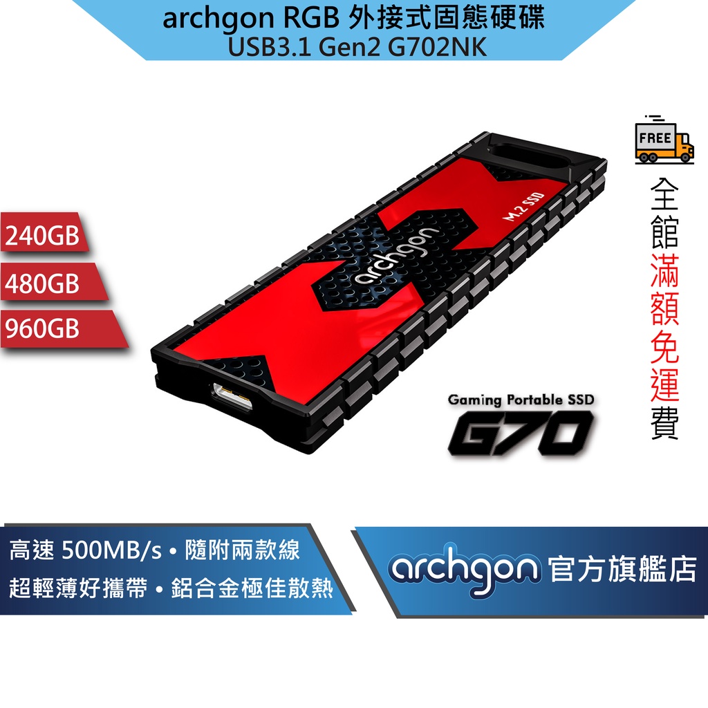 Archgon G70系列 ポータブル USB 3.1 Gen 2 M.2 SSD 100％本物保証