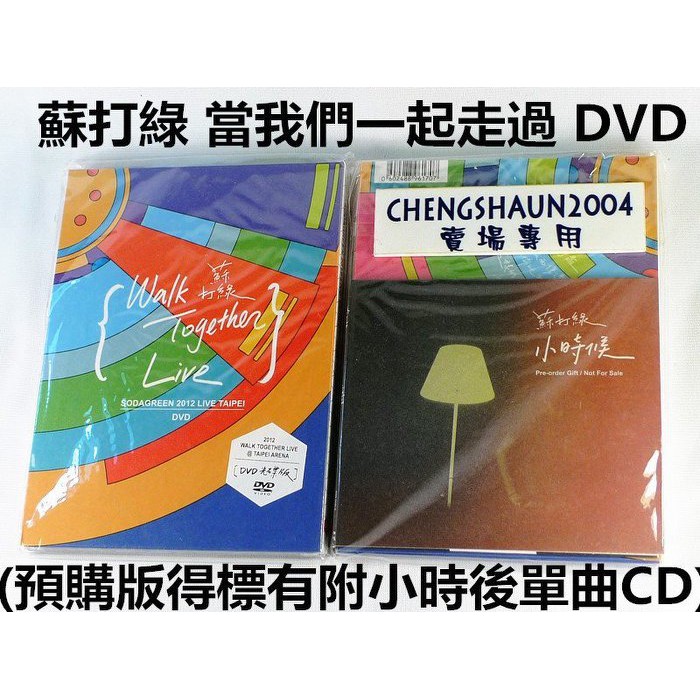 蘇打綠dvd - CD&DVD優惠推薦- 娛樂、收藏2025年10月| 蝦皮購物台灣