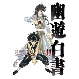 冨樫義博展圖錄的價格推薦- 2025年3月| 比價比個夠BigGo