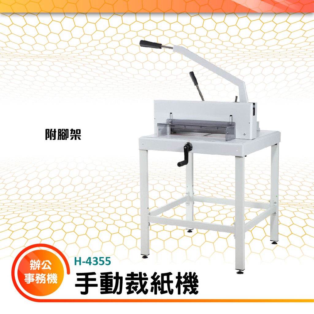 【買賣點】手動裁紙機 H-4355 辦公事務機器 裁紙機 切紙器 切割器 裁切器 割紙機 | 蝦皮購物
