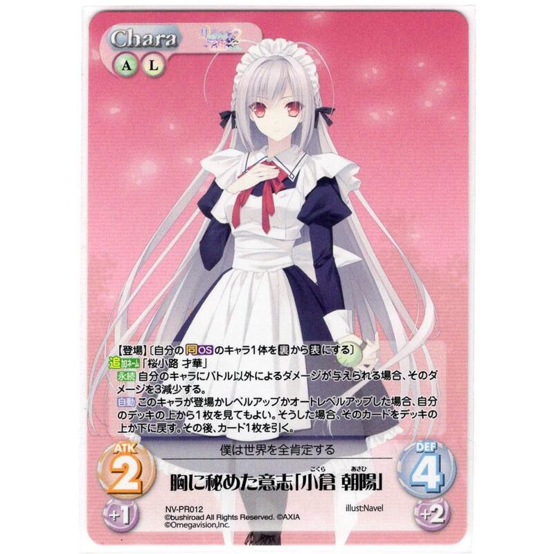 遊戲特典卡【月に寄りそう乙女の作法2 Chaos TCG NV-PR012 小倉朝陽