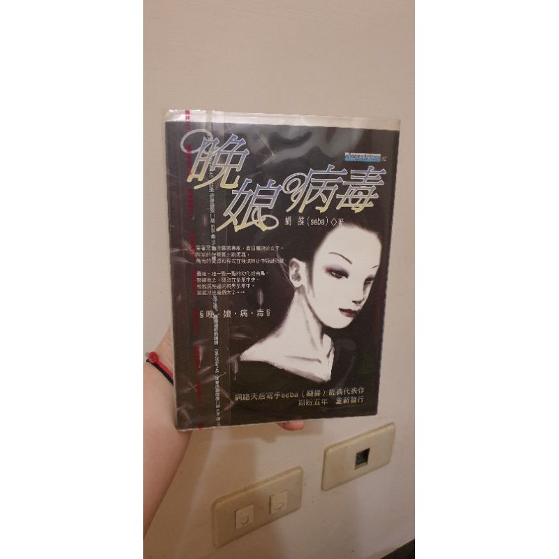 阿羊_晚娘病毒 蝴蝶 Seba | 蝦皮購物
