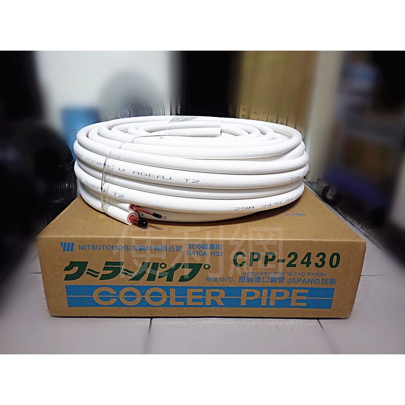 MITSUTOMO住友 銅管 0.8 CPP-2430 2分4分 R410 R32新冷媒專用 耐熱120℃ -【便利網】