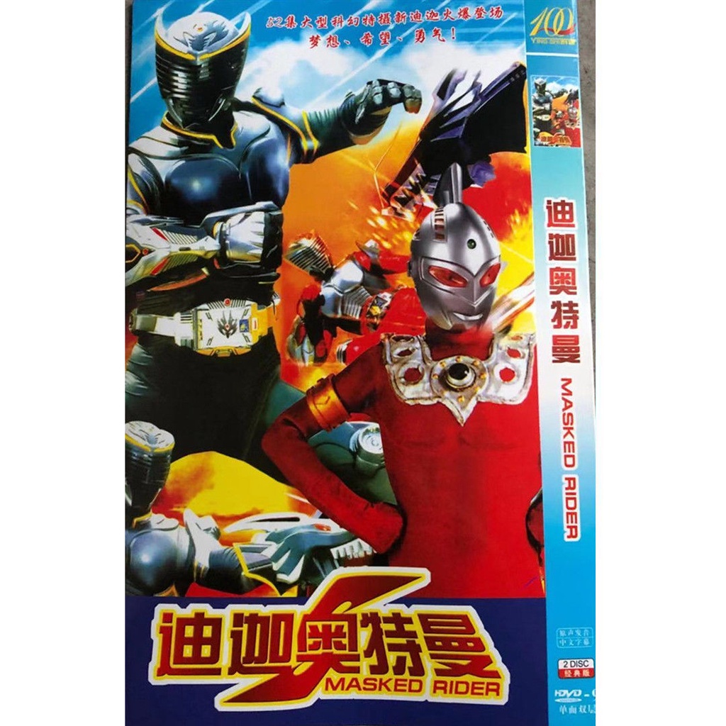 ㊣【熱賣】日本經典卡通動畫片 迪迦奧特曼dvd碟片光盤1-52集2碟全集國語版 電影 電視劇 動漫 動畫片2911395 | 蝦皮購物