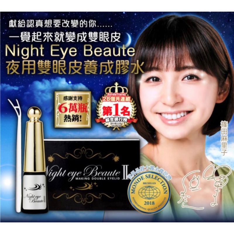 Night Eye Beaute(夜用雙眼皮養成膠水) | 蝦皮購物