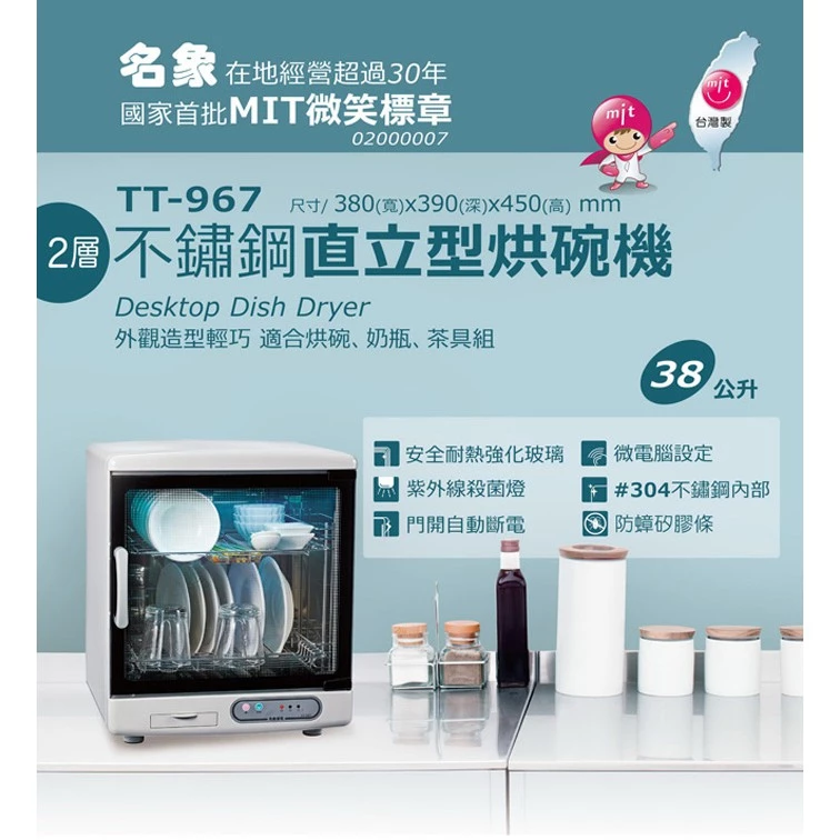【開箱推薦】名象 38L 雙層紫外線殺菌烘碗機 (TT-967)：台灣製造的極淨實力！#304 不鏽鋼內膽與飛利浦 UV 燈管，守護全家人飲食健康的「金盾衛士」！