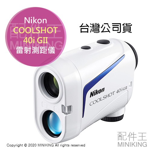 免運公司貨Nikon 尼康COOLSHOT 40i GII 雷射測距儀高爾夫1600碼2020