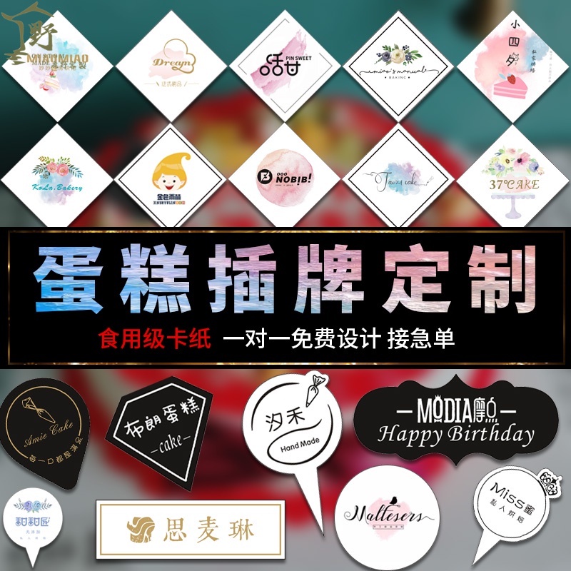 小江客製~☃️ 蛋糕插牌 蛋糕插卡 烘焙甜品蛋糕裝飾插片 店名插卡 生日快樂插牌 插排logo 燙金設計 免費排版設計 | 蝦皮購物