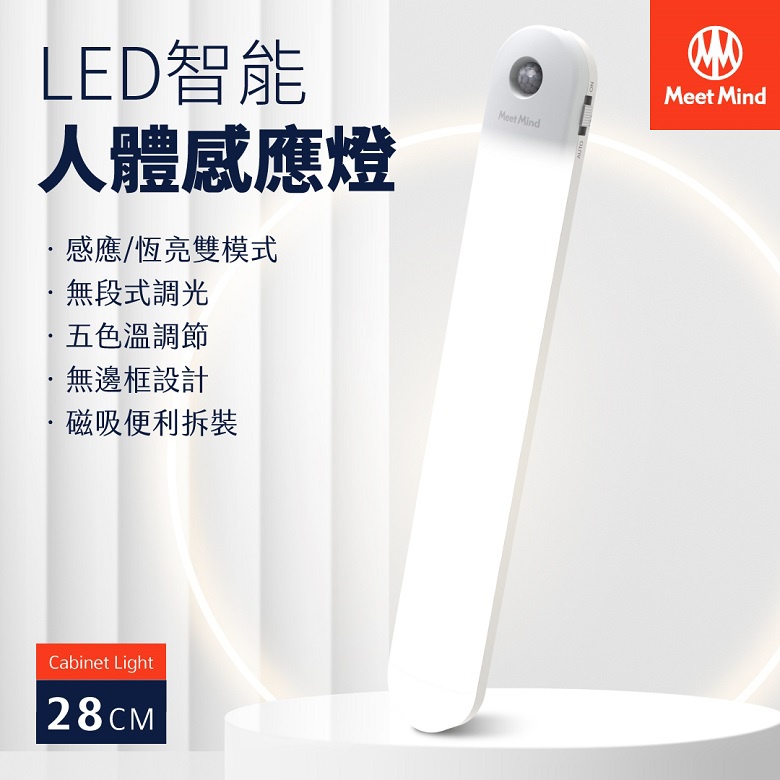 LED無極調光五色智能人體感應燈-28cm【現貨 附發票】 | 蝦皮購物