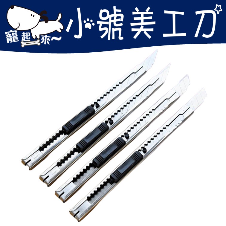 【台灣出貨】小號美工刀｜迷你裁切刀｜小型切割工具｜文具美工刀｜便攜式開箱刀｜學生用小刀｜輕巧切紙刀具 | 蝦皮購物