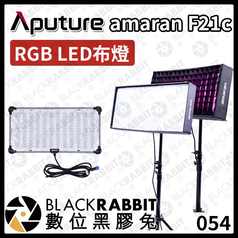 Aputure amaran F21c F22c｜RGB LED 布燈 】外拍鋰電池系列 軟板燈 數位黑膠兔 | 蝦皮購物
