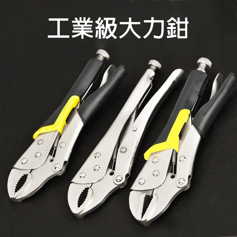 台灣出貨 工業級大力鉗 夾鉗 C型大力鉗 10吋 圓口大力鉗 平口大力鉗 葫蘆口大力鉗 | 蝦皮購物