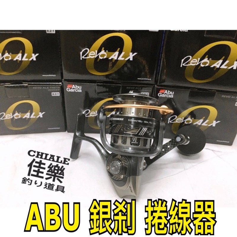 佳樂釣具=免運🤩 Abu 銀刹銀煞捲線器REVO ALX THETA 2000SH/2500SH