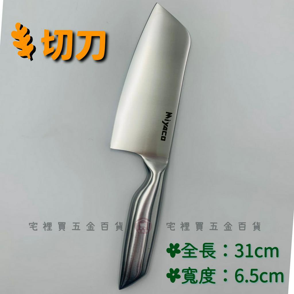 Miyaco米雅可 經典刀具系列# 斬剁刀 切刀 三德刀 主廚刀 一體成型【宅裡買】 | 蝦皮購物