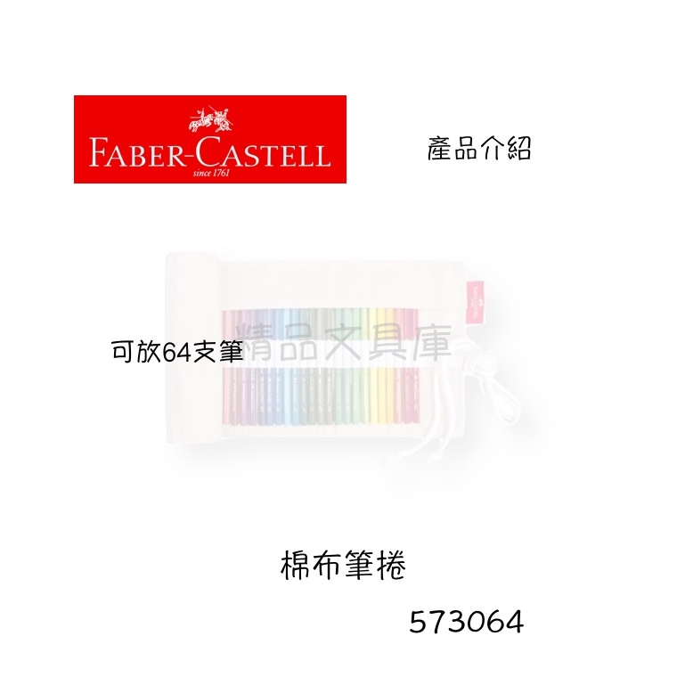 精品文具庫｜輝柏Faber-Castell 573064 棉布筆捲$250 | 蝦皮購物