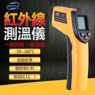 GM-320 測溫槍 紅外線 電子溫度計 油溫 水溫 數位測溫儀 溫度槍 溫度計 非接觸式 烘焙溫度計 【非醫療器材】