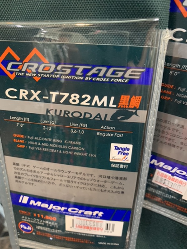 Major Craft Crostage CRX 系列黑鯛竿進階款X編織黑鯛根魚路亞根魚竿路
