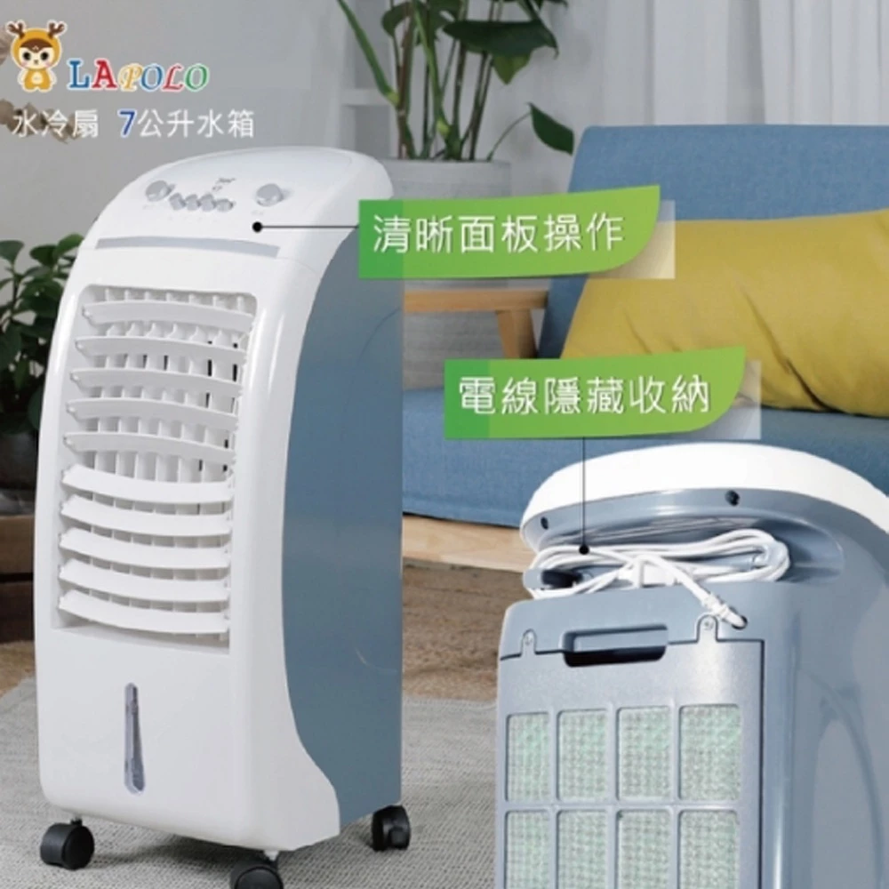 【省電降溫神器】LAPOLO LA-6507 蒸發式水冷扇評測:7L大容量、全銅耐用馬達,客廳與廚房的涼夏救星